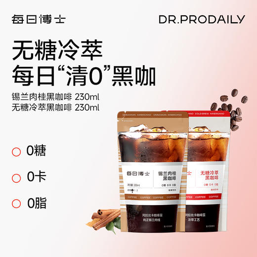 ⁵近效清仓69元/11袋【锡兰肉桂咖啡/无糖冷萃咖啡】230ml一袋 效期至26年5月 YY05-QTT-SA 商品图0