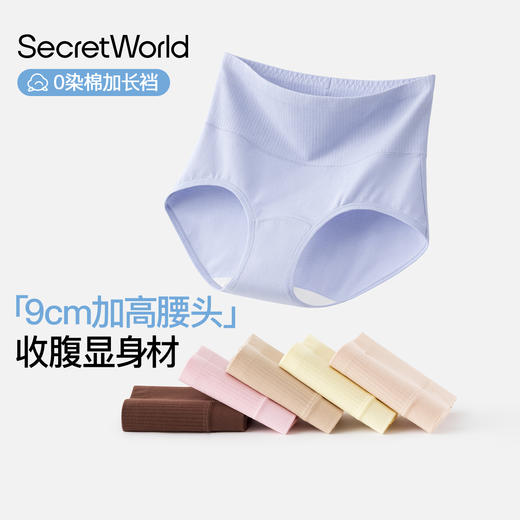 热卖！9cm高腰收腹！【超值5条！】Secret World 秘密世界 精梳棉 抑菌收腹提臀女士内裤  10A双层抑菌裆 舒适安全 独立包装 B62 商品图6