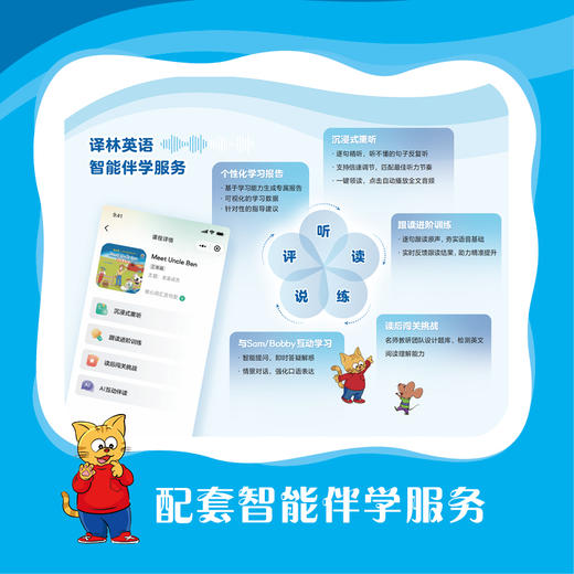 “读小伴”小学英语教材配套悦读 三年级上 商品图5