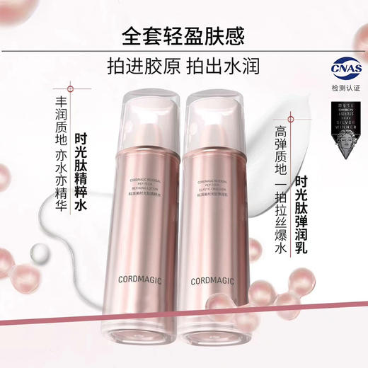 科洱美时光肽精粹水弹润乳【全系列有未上架的联系客服】 商品图0