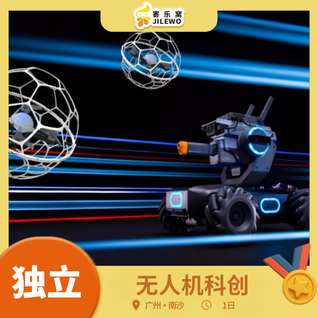 【团队定制】南沙·无人机科创 独立研学一日营 | 走进 DJI 体验中心，探索无人机发展及实操飞行体验，玩转机甲，学习编程，“机”不可失，“码”出未来！