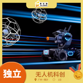 【团队定制】南沙·无人机科创 独立研学一日营 | 走进 DJI 体验中心，探索无人机发展及实操飞行体验，玩转机甲，学习编程，“机”不可失，“码”出未来！