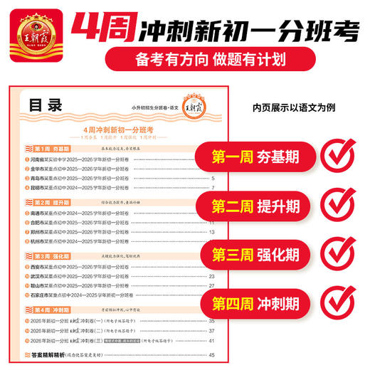 2026小升初重点学校毕业升学招生分班卷冲刺卷语数英各地通用 商品图1