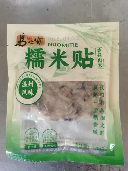 金恩糯米贴香菇肉末豪华版温州瑞安特产瑞安糯米贴营养早餐下午茶小吃130g*10包 商品图6