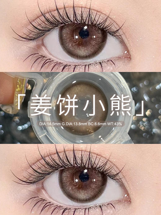 【日抛新品】PUFF GIRL-雾纱信条•暖光信笺•姜饼小熊•奶油小羊•牛油果脆片•烟熏三文鱼•14.5-14.2mm【度数0-1000度 有525/575】 商品图4