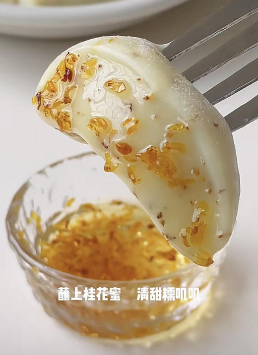 【NEW】糯叽叽的桂花蜜蘸酱麻薯  软糯拉丝 满口清香 满128自配送 商品图2