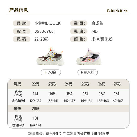 B.Duck小黄鸭童鞋冬季儿童运动鞋22-28 B5586986 商品图1