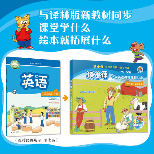 “读小伴”小学英语教材配套悦读 三年级上 商品图1