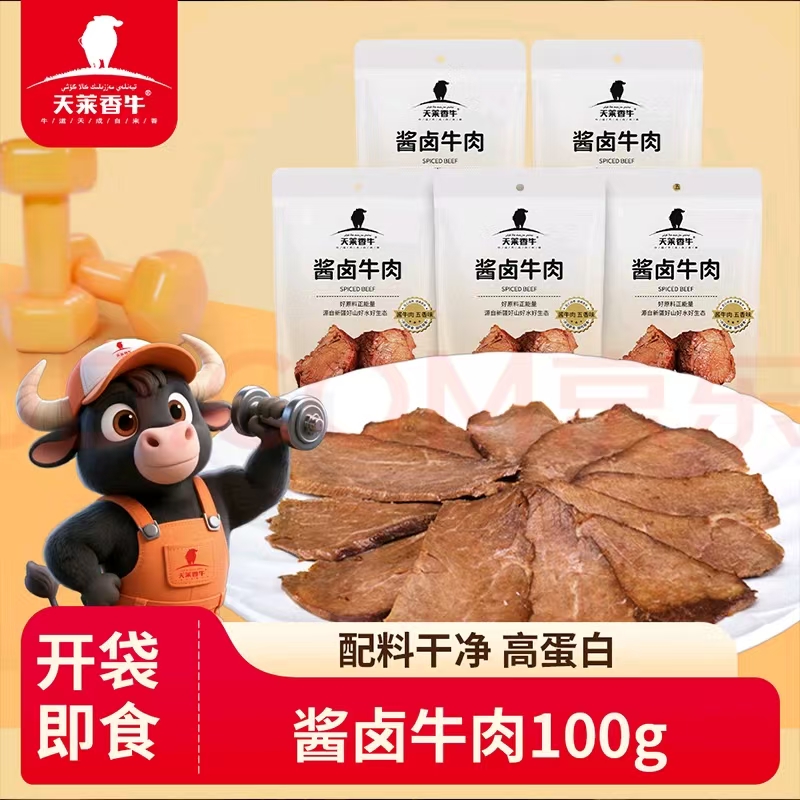 天莱香牛新疆国产酱卤牛肉100g/袋