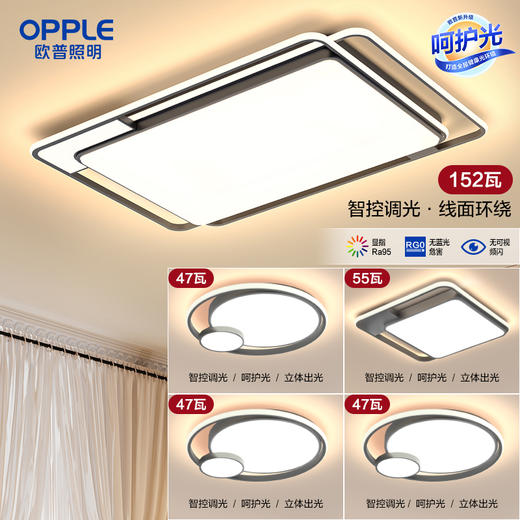 OPPLE欧普照明悦然客厅设计美学简约现代线面吸顶灯套餐 商品图0