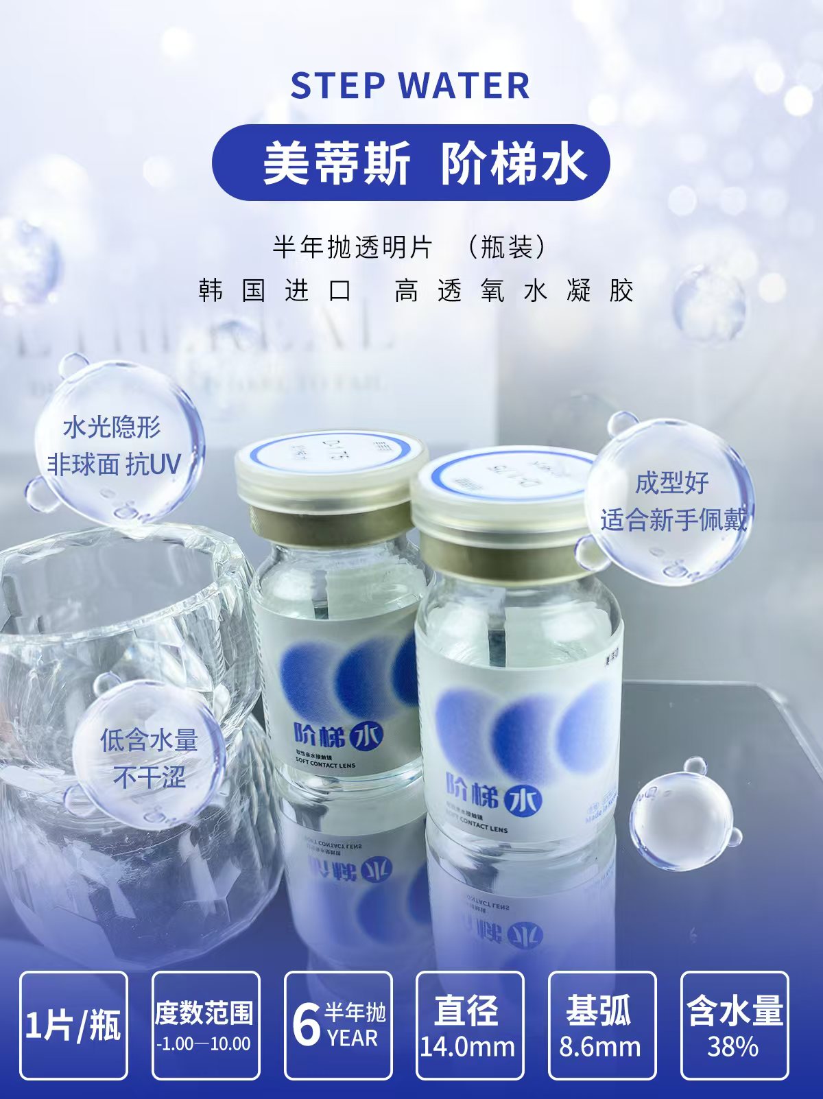 Medios 半年抛 阶梯水 透明片 2025新品  （瓶装）