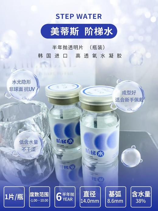 Medios 半年抛 阶梯水 透明片 2025新品  （瓶装） 商品图0