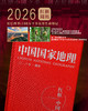 2026年《中国国家地理》红框周历 商品缩略图1