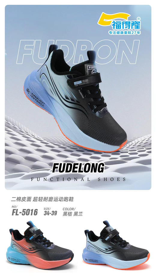 福德隆二棉5016   34-39码 商品图0