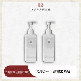 国韵柔荑清泉洁颜蜜220ml*1支（院线装）洗卸合一