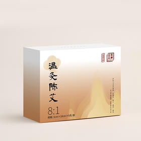 正安 温灸陈年艾条(8:1) 南阳伏牛山灸而不燥不掉灰 阳虚久吹空调着凉小朋友体弱者 悬艾灸专业艾灸温敷用品  温灸陈艾(8:1)版*8根/盒