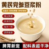 【福利❗️9.9抢25包🔥黄芪党参豆浆粉】高蛋白，0添加蔗糖，甄选黄芪 党参 阿胶 枸杞 桂圆 山药 红枣 黄豆，无其他！阿胶枸杞桂圆红枣早餐代餐速溶养生粉不 商品缩略图0