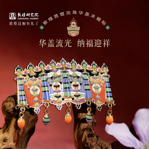 敦煌研究院【 菩提流珠华盖冰箱贴 】 博物馆文创敦煌凤冠冰箱贴礼物 商品图0