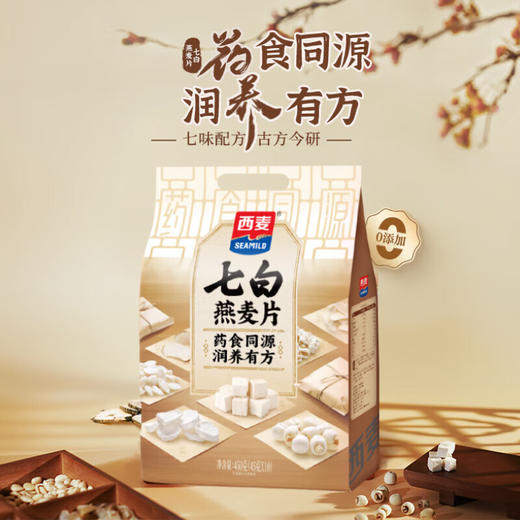 西麦七白谷物燕麦片，4袋组合，依据古方七白科学升级的药食同源美食，含有丰富的蛋白质、膳食纤维，醇香软糯、丝滑细腻，草本谷物美食，西麦大品牌，值得信赖D 商品图1