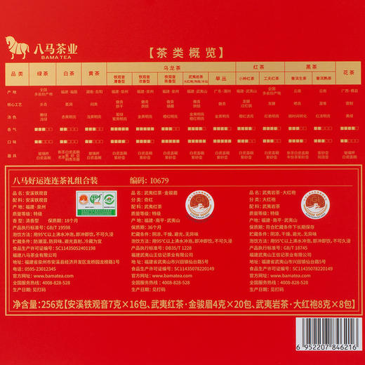 八马茶业 | 好运连连系列茶礼清香铁观音、金骏眉、大红袍组合装256g 商品图6