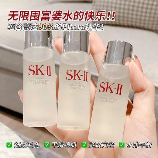 直发 【发三瓶*30ml】 SK-II 王牌修护神仙水 精华水 商品图0