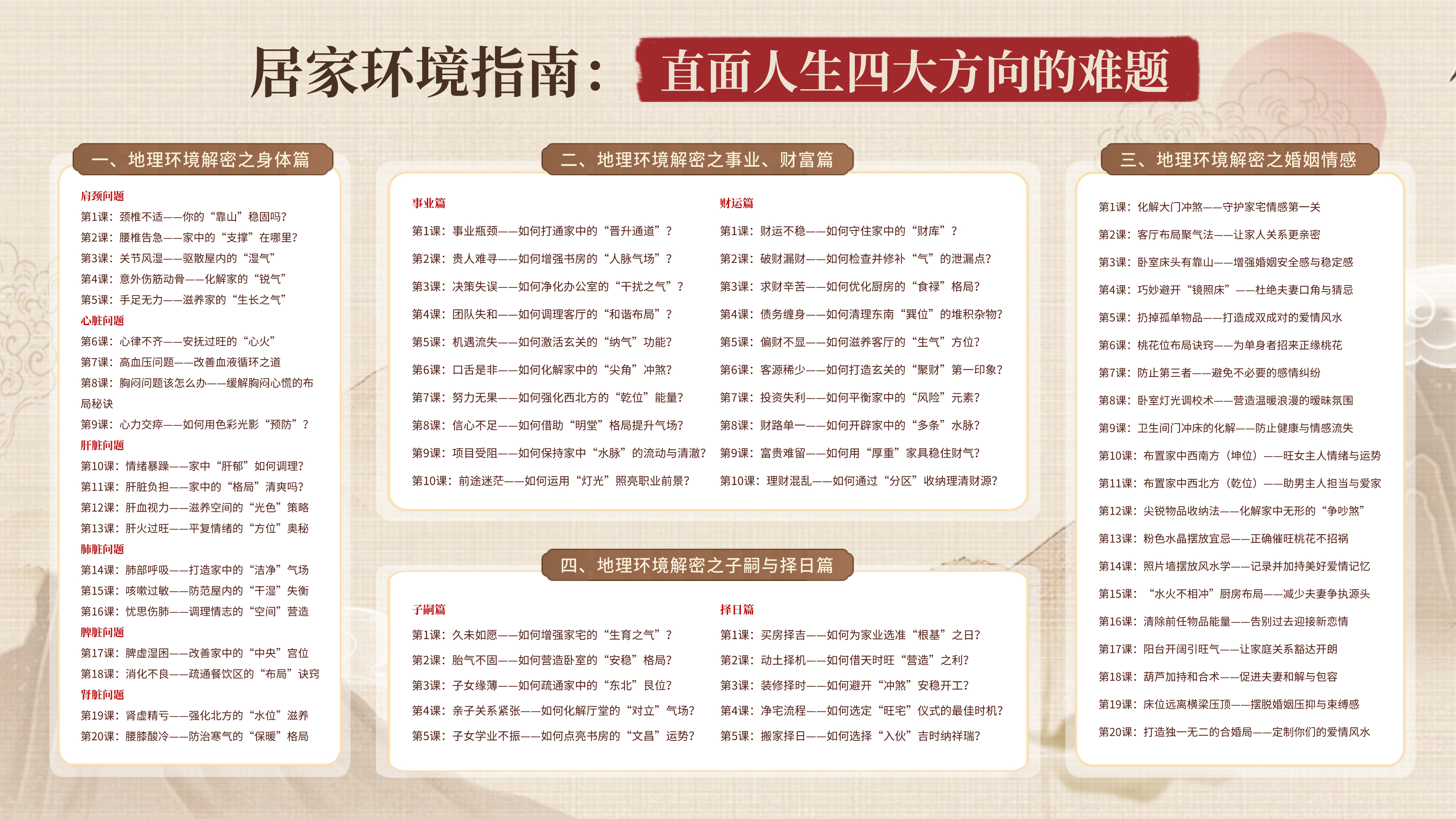 【蓝禧老师推荐】居家环境指南课程礼包