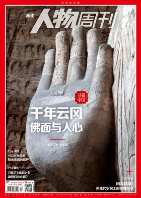 南方人物周刊2025年第30期总第848期