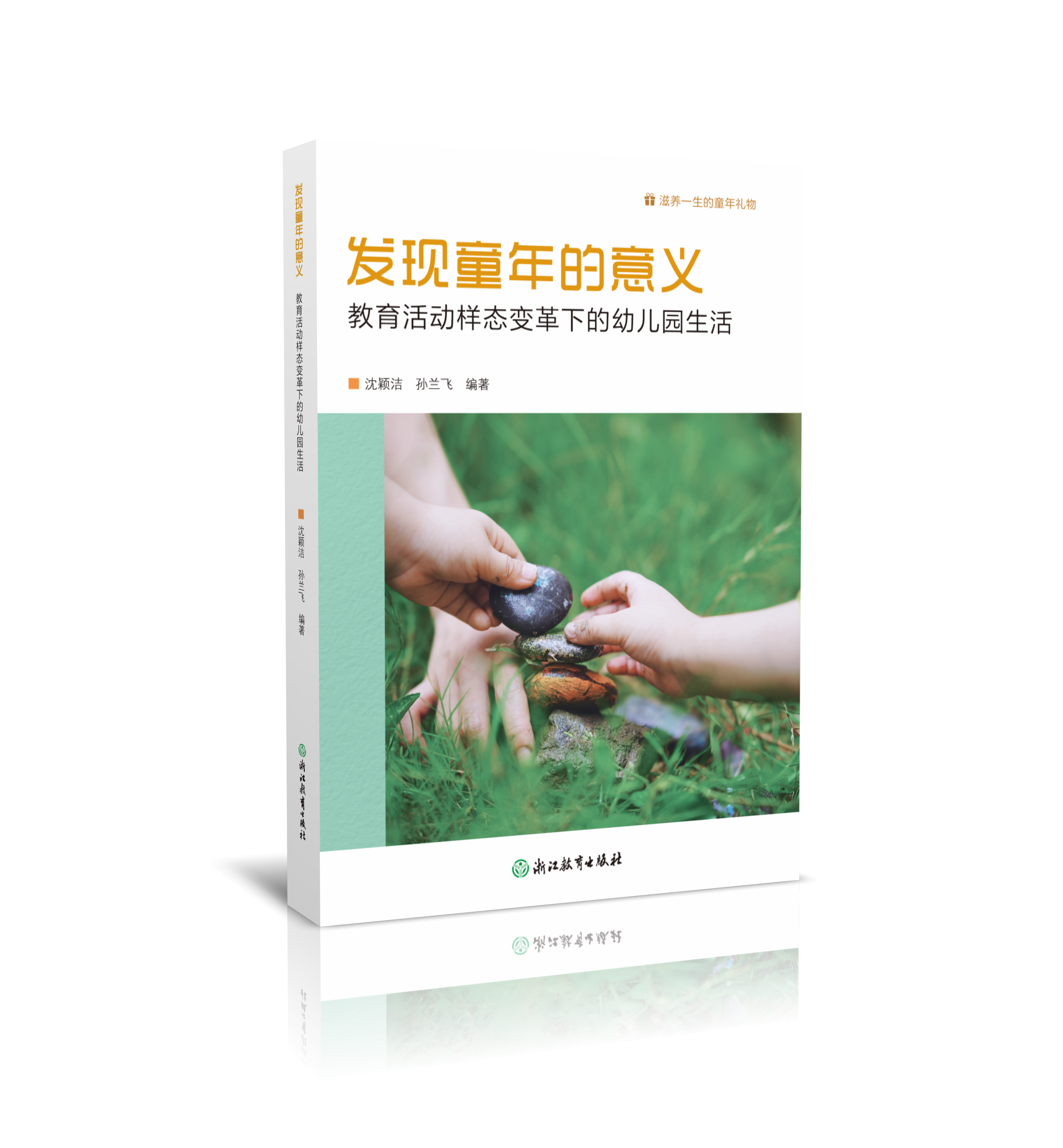 全套   发现童年 发现课程 发现童年的意义