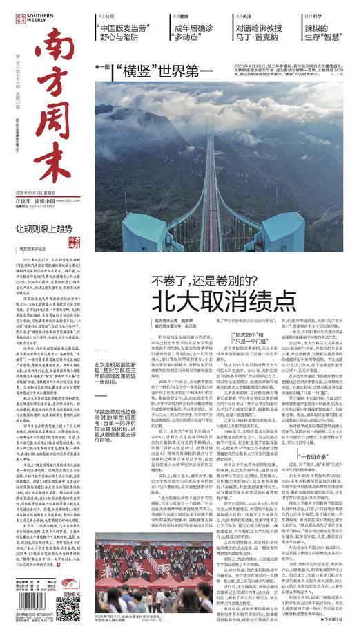 南方周末2025年10月2日第2171期 商品图0