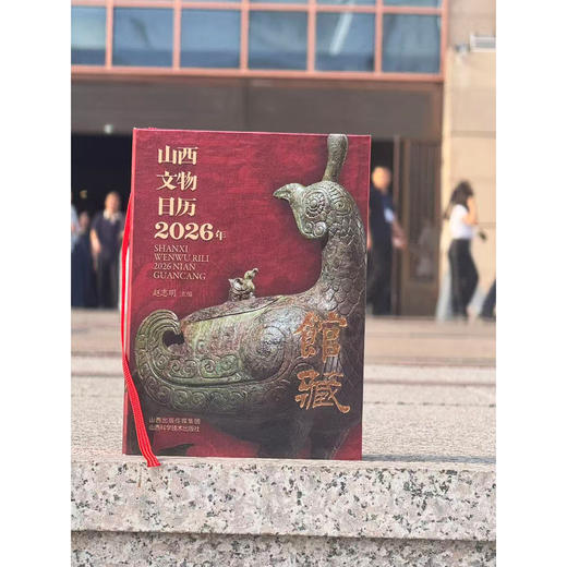 2026山西文物日历（馆藏文物主题）  32开精美装帧 可180°平铺 （北京发货） 商品图1