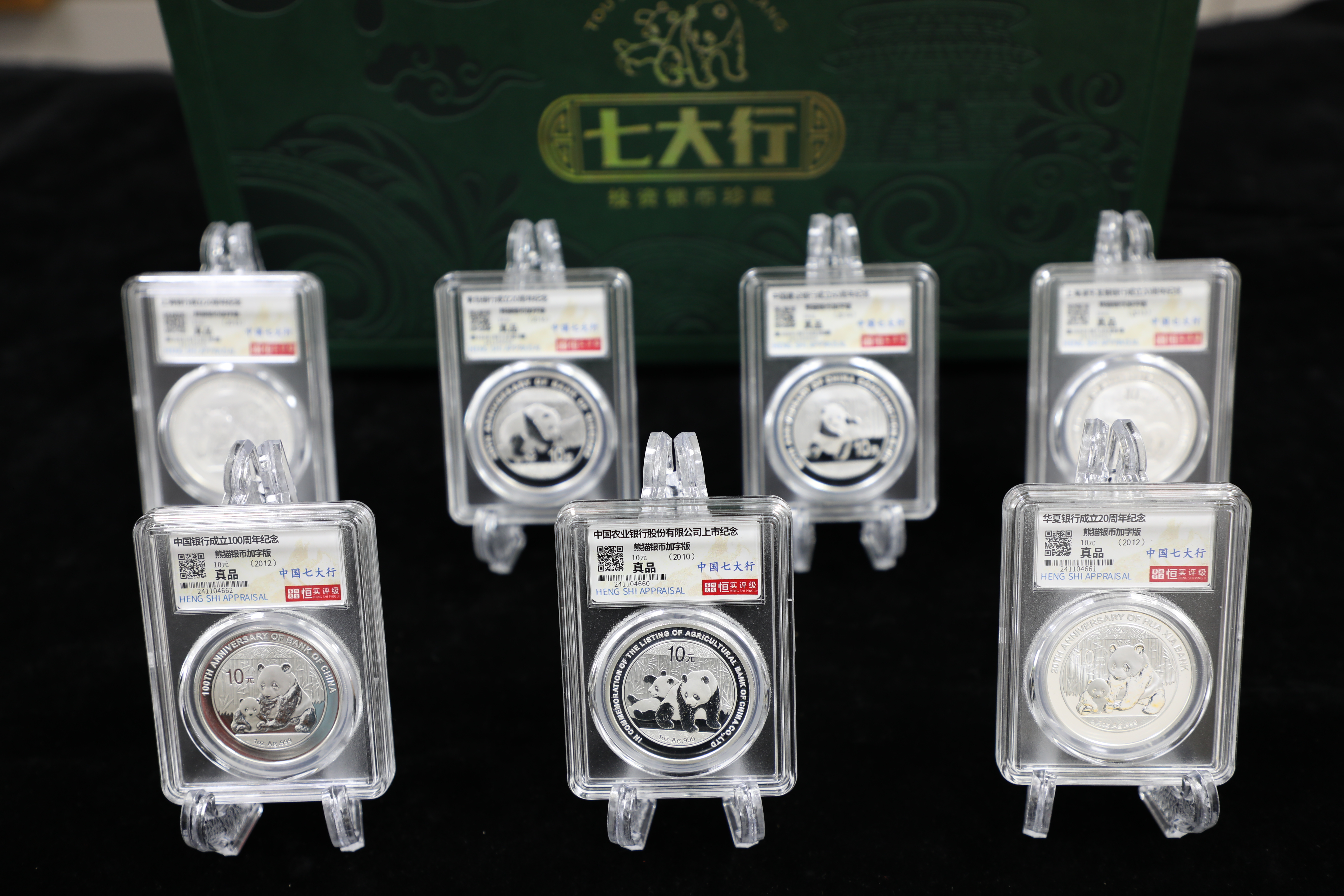 七大行·投资银币珍藏