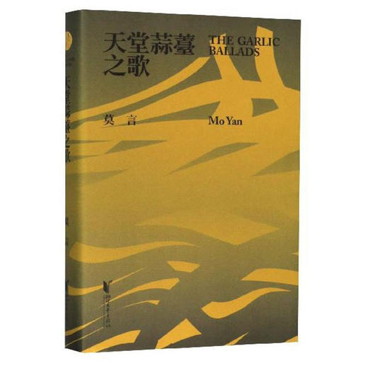 莫言作品集：晚熟的人+生死疲劳+丰乳肥臀+鳄鱼+……等 商品图3