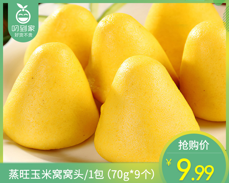 蒸旺玉米窝窝头/1包（70g*9个）生产日期：25年12月