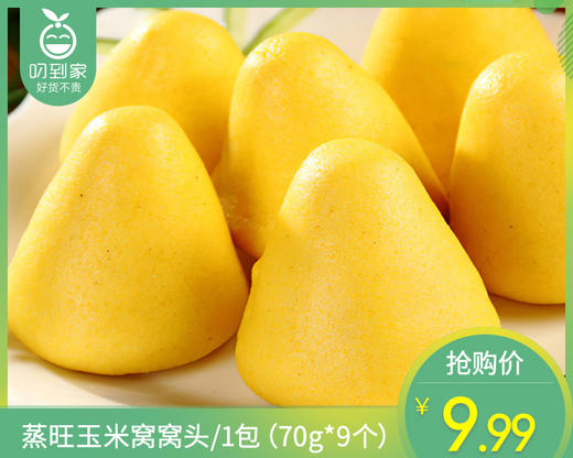 蒸旺玉米窝窝头/1包（70g*9个）生产日期：25年12月 商品图0