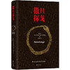 【2025年诺贝尔文学奖得主】撒旦探戈 拉斯洛作品集 /反抗的忧郁/仁慈的关系/世界在前进 克拉斯诺霍尔卡伊·拉斯洛代表作正版 商品缩略图3
