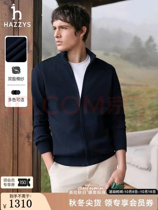 HAZZYS秋款男士外套休闲立领拉链纯棉针织开衫 商品图0