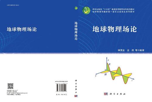 地球物理场论 商品图3