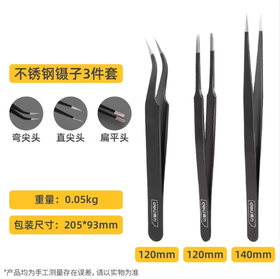 【JL】得力镊子3件套DL396003  一套