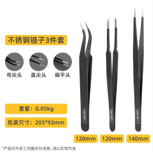 【JL】得力镊子3件套DL396003  一套 商品图0
