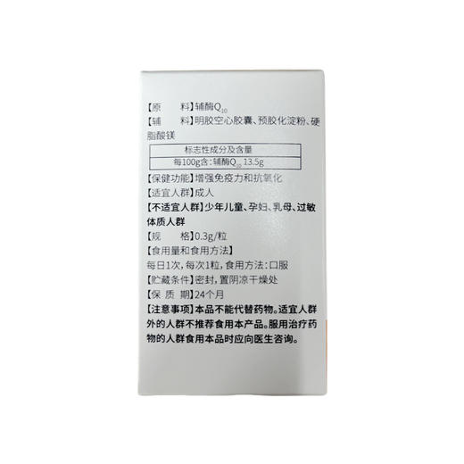 [真牛棒]博德牌辅酶Q10胶囊18g(0.3g*60粒)/瓶/盒（有效期至26年4月15日） 商品图3
