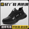 新款厨师鞋四季款低帮防滑SRC休闲系列不防砸不防刺 商品缩略图3