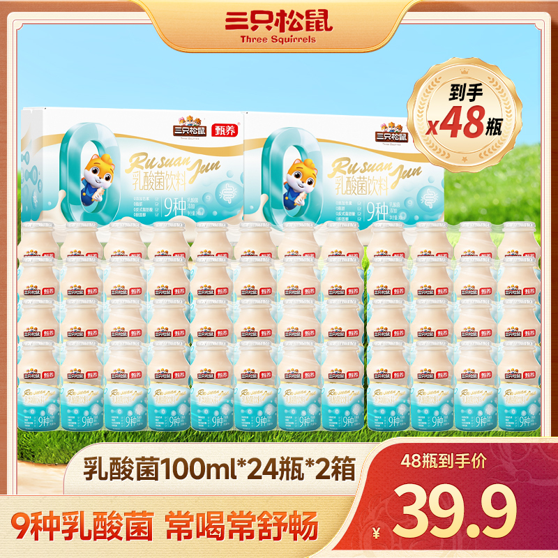 三只松鼠 乳酸菌饮品（DS）/++/100ml*24瓶*2箱