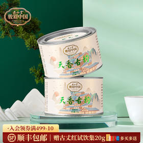 正山堂 古丈红天香古韵 骏眉中国一芽一叶特级红茶湖南茶叶正宗罐装