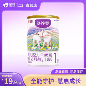 【新客专享】美羚多养慧婴幼儿配方羊奶粉100g