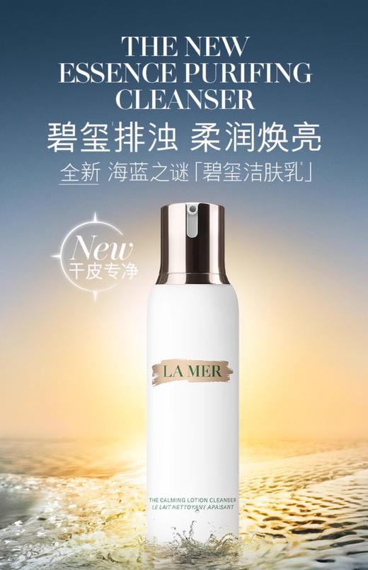 *LA MER海蓝之谜洁肤乳 商品图0
