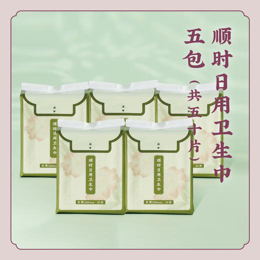 陈允斌亲研草本配方【卫生巾/护垫/夜安裤】月月顺时卫生巾 护垫日用夜用夜安裤成人尿不湿 商品图10