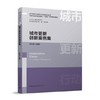 城市更新创新案例集 商品缩略图0
