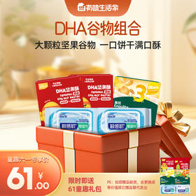 【61元专区DHA谷物组合】英氏忆小口DHA坚果酥*2+DHA谷物酥酥饼干+厚湿巾60抽*2+送61童趣礼包（内含6件）