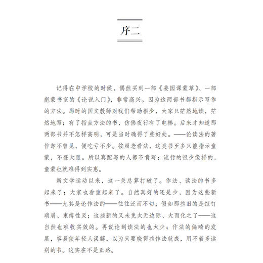 《文心：别开生面的语文课》 商品图5
