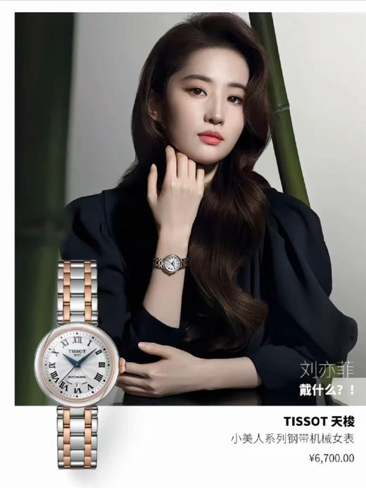 刘亦菲同款天梭小美人星光精简OL女表 商品图4
